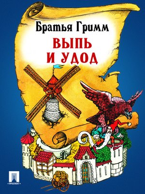 cover image of Выпь и удод